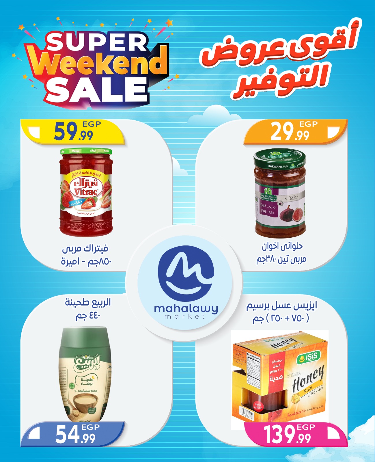 el-mahallawy-sons offers from 2oct to 4oct 2025 عروض اولاد المحلاوى من 2 أكتوبر حتى 4 أكتوبر 2025 صفحة رقم 25